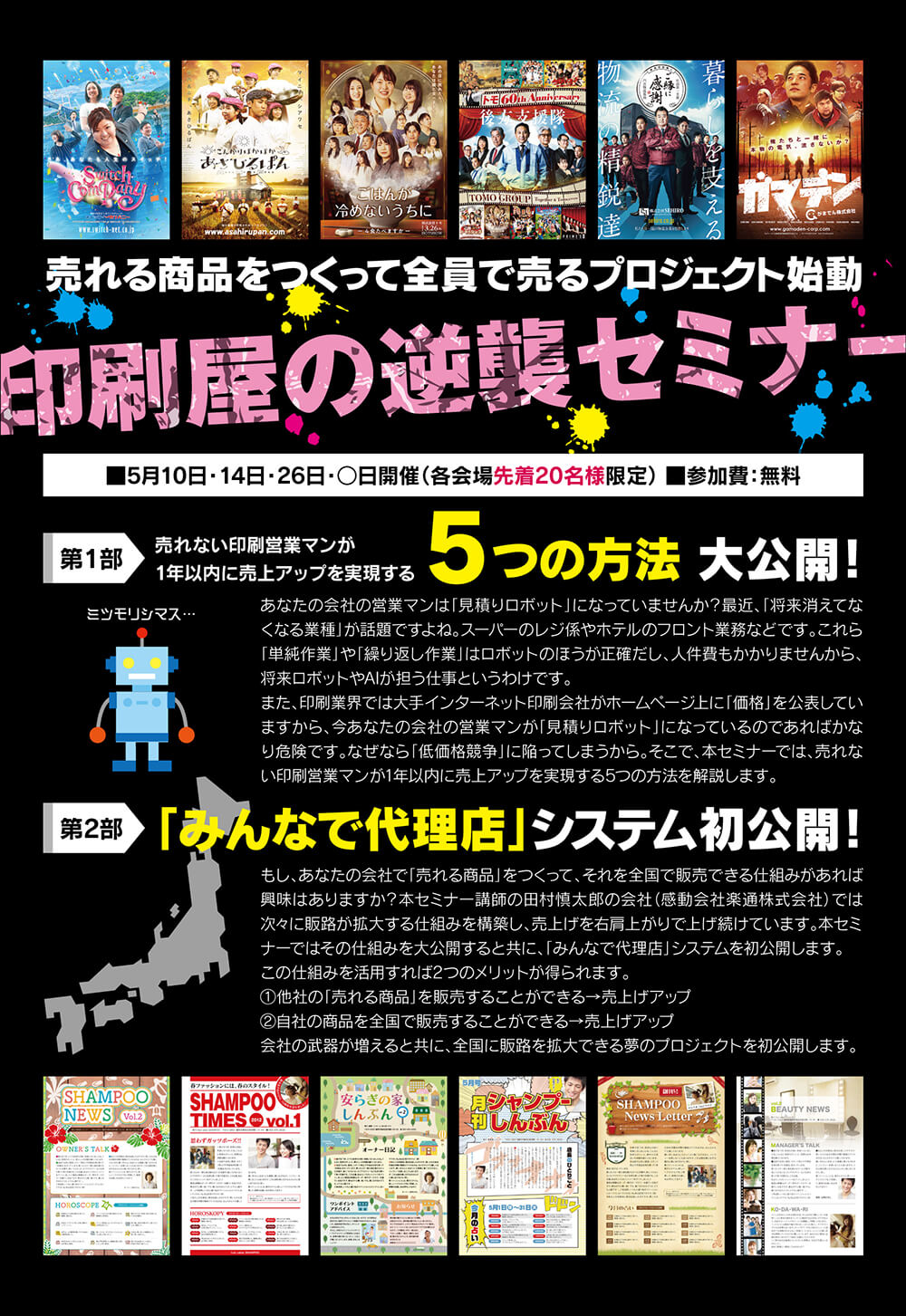 第4期印刷カレッジ説明会について