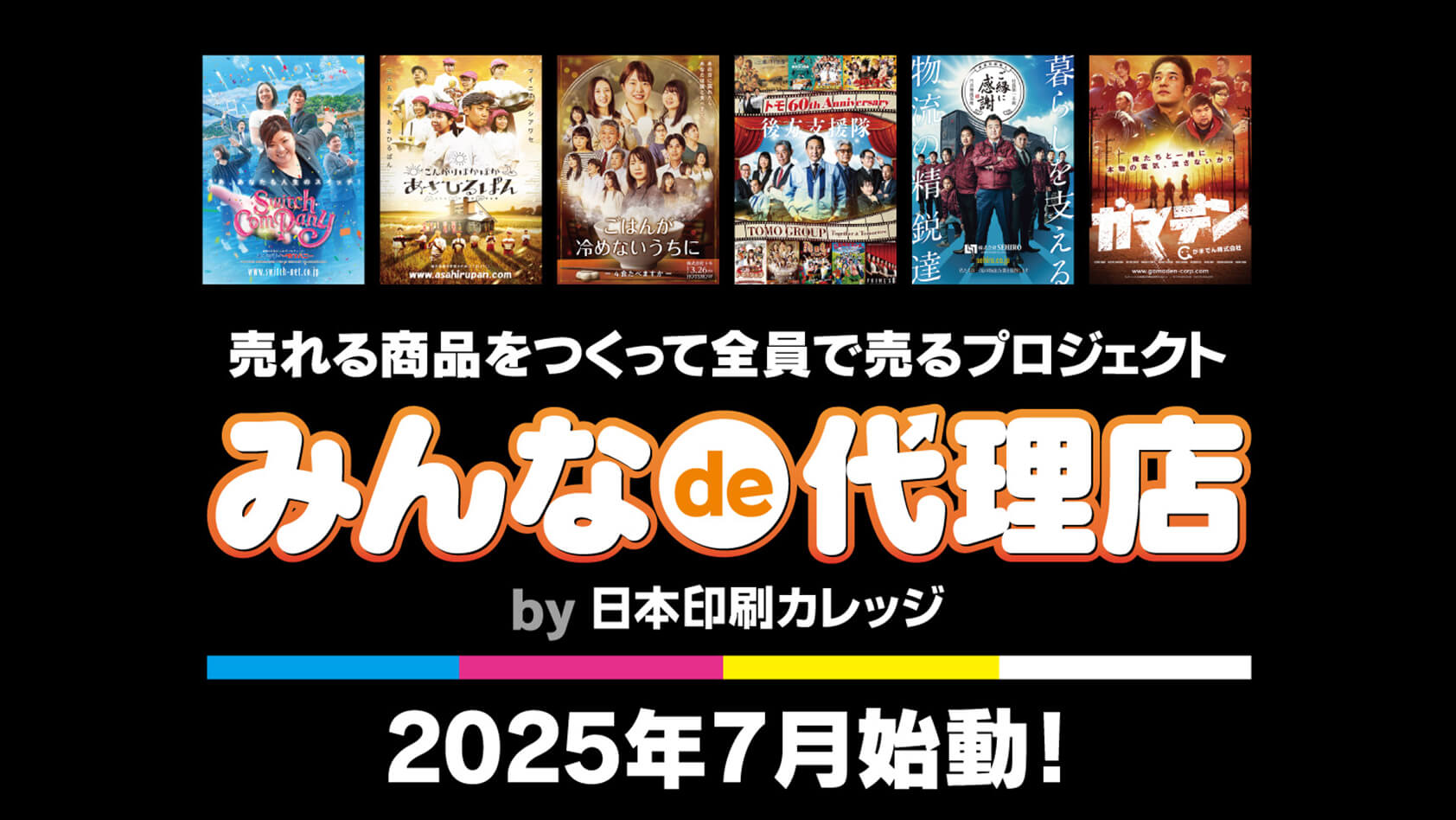印刷カレッジ2025年7月復活!