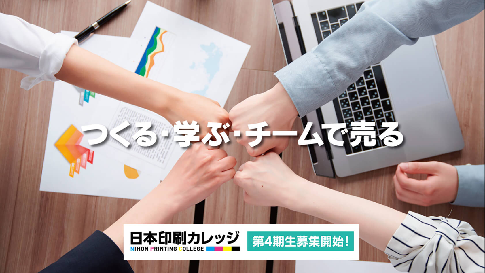 第4期生募集開始!!伝説の講師陣があなたを待っている!!