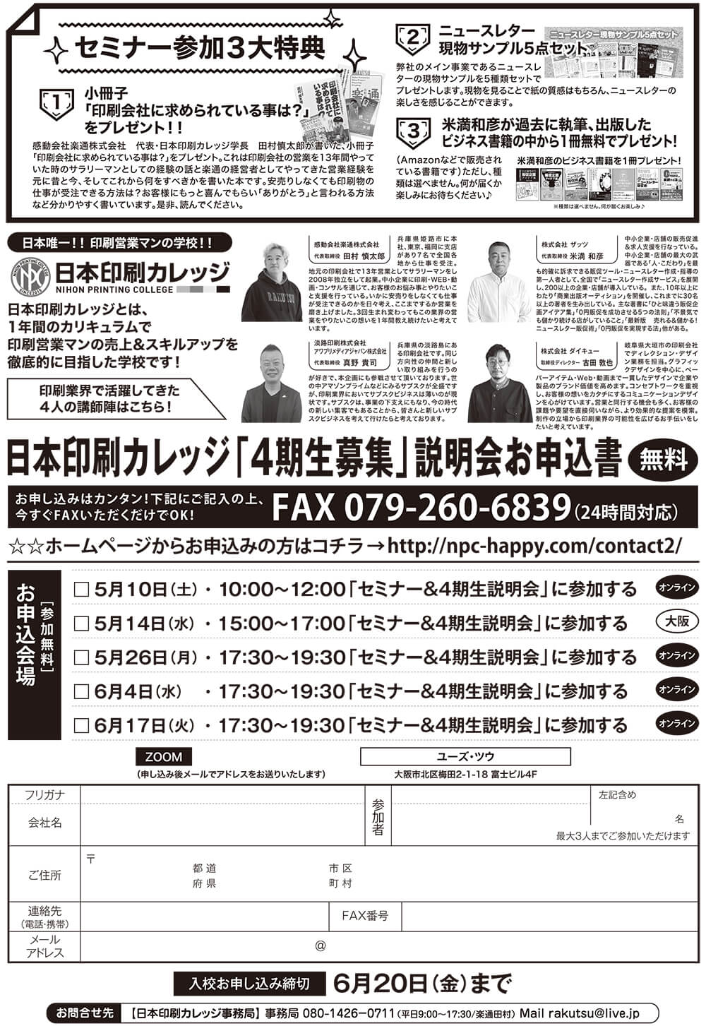 第4期印刷カレッジ説明会のお申込みについて